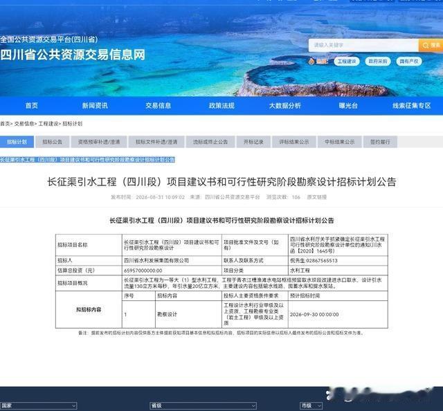 659.57亿元，投资长征渠引水工程四川段，力争2027年开工。这个数一听，