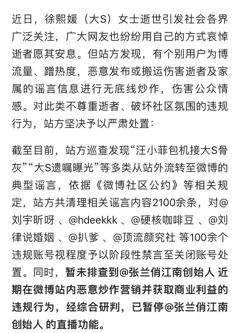 这是咋了？微博也发出暂停张兰俏江南创始人直播功能，为什么同时发出这样的声明，张兰