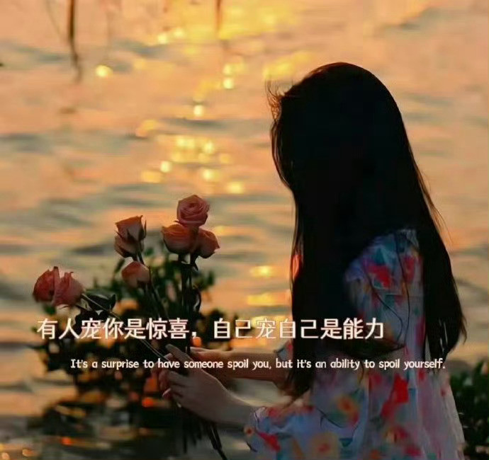 真正爱你的人，会先低头[比心]很现实的一段话:“你信不信，一个男人真的很想跟你在一