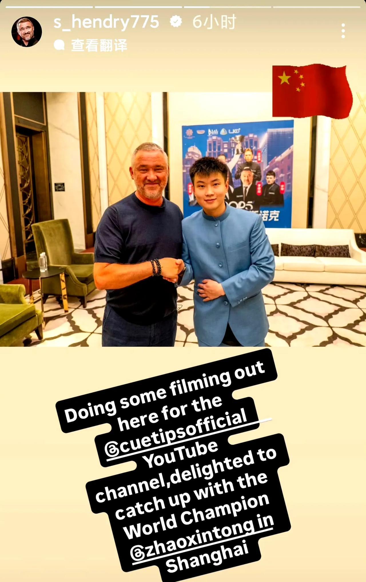 两位世锦赛冠军合影，这两年台球皇帝跑中国很勤，快成半个中国通了。赵心童成为赵委