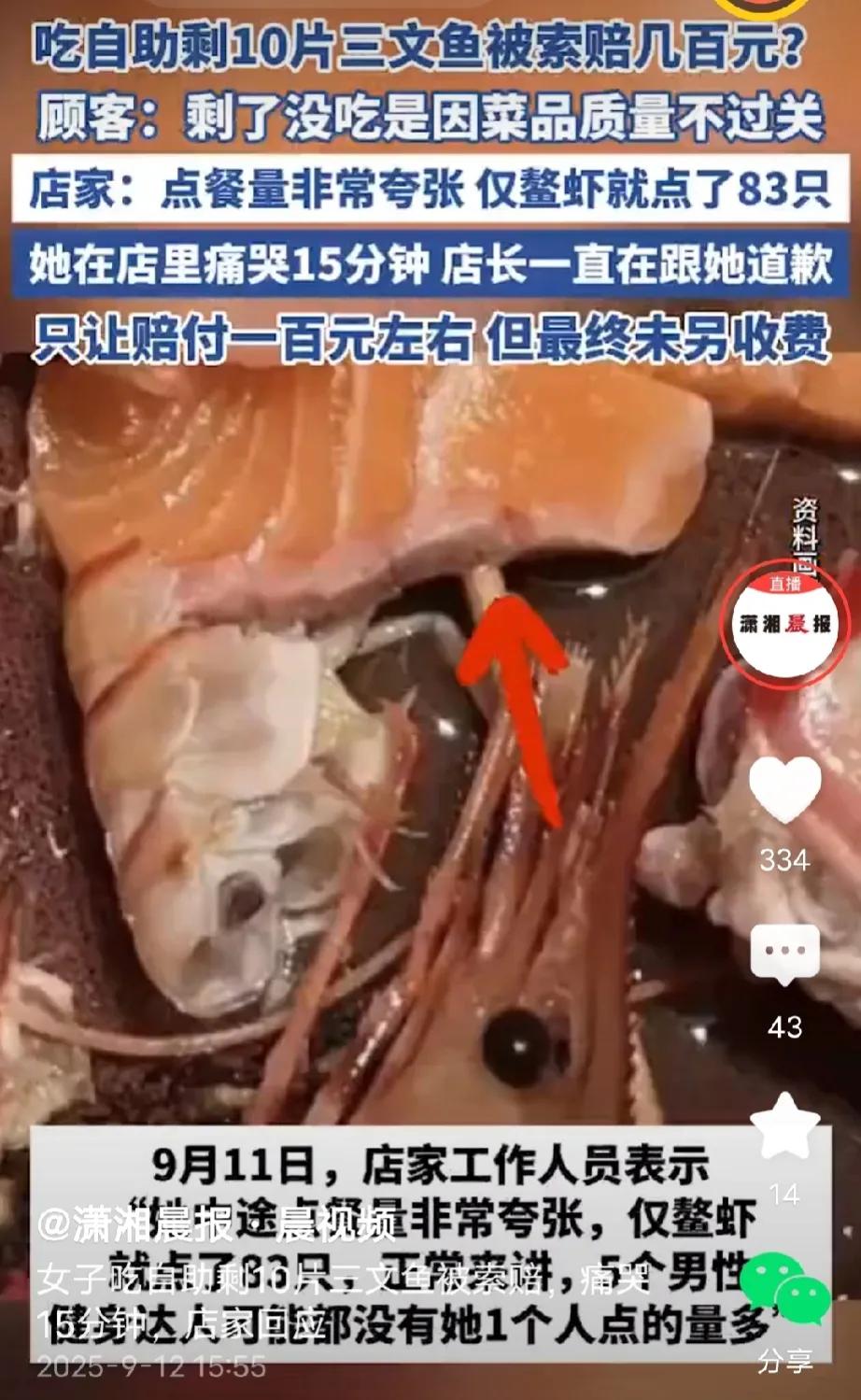 浙江杭州，女子和朋友去吃自助餐，2人花费1346元，女子为了吃够本，点了28片三