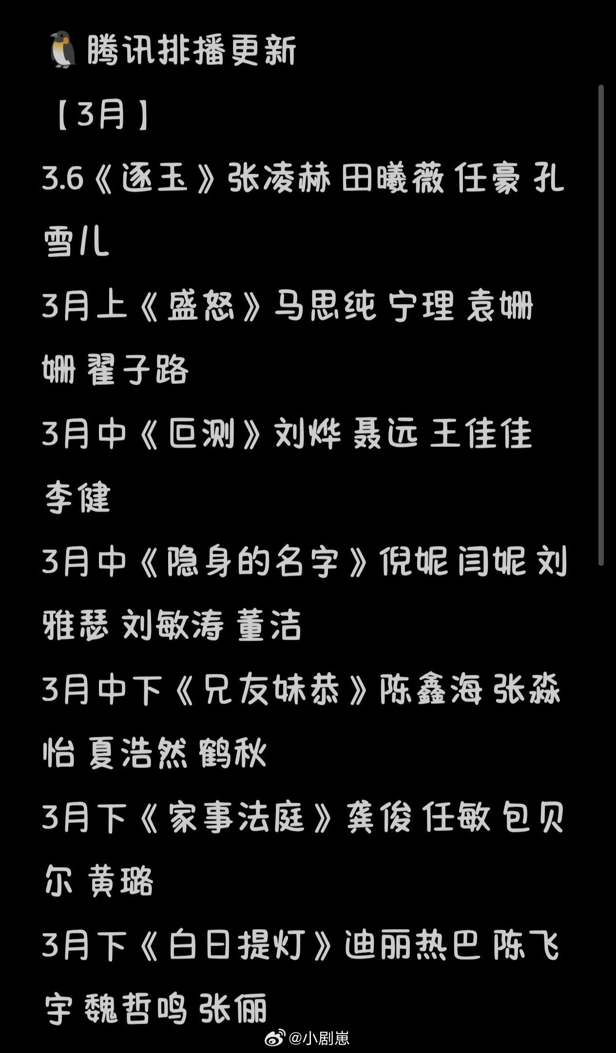 🐧排播更新！有你期待的嘛