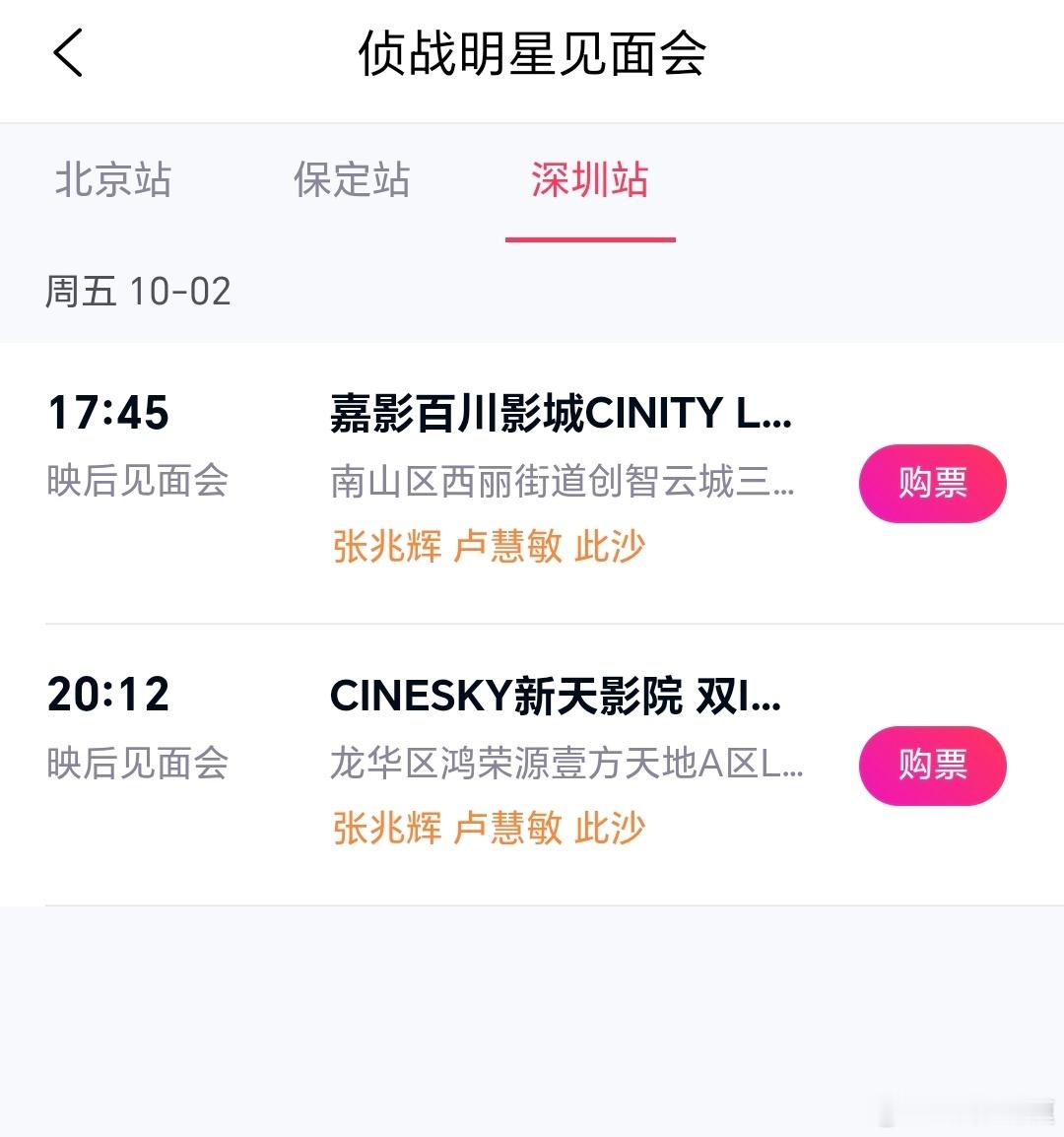 电影《侦战》路演：9.30保定出席嘉宾：孔令政张兆辉谢君豪袁富华此沙10