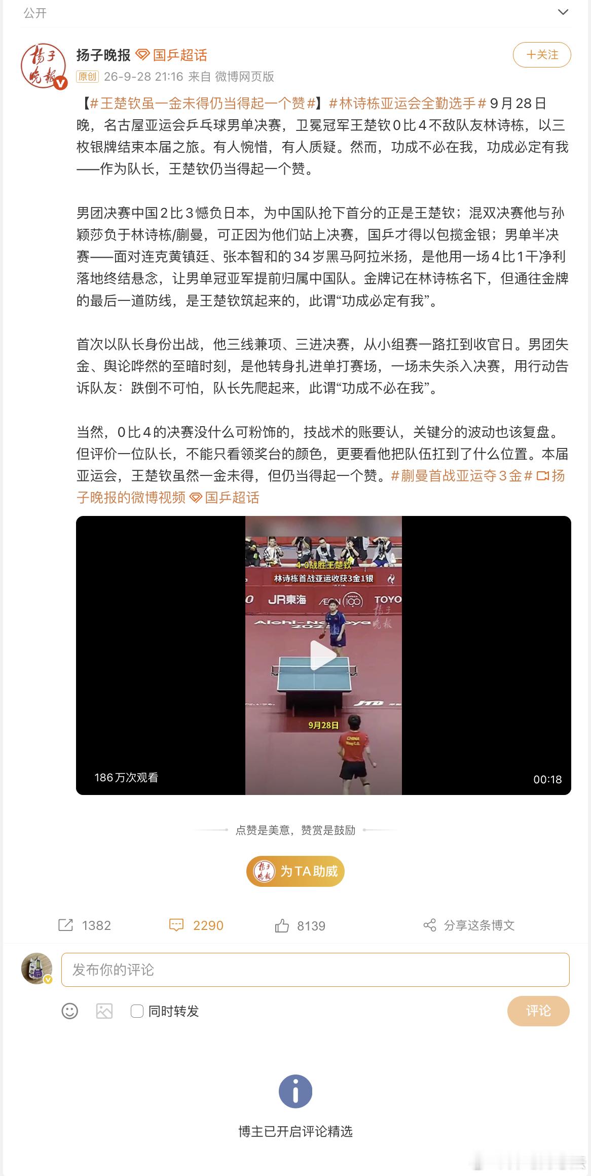 王楚钦虽一金未得仍当得起一个赞博主已开启评论精选​​​