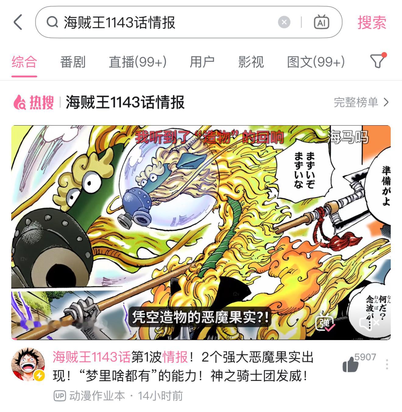 1143话情报上B站热搜了诶[赞][doge]看来神之骑士团的能力，真是让人脑洞