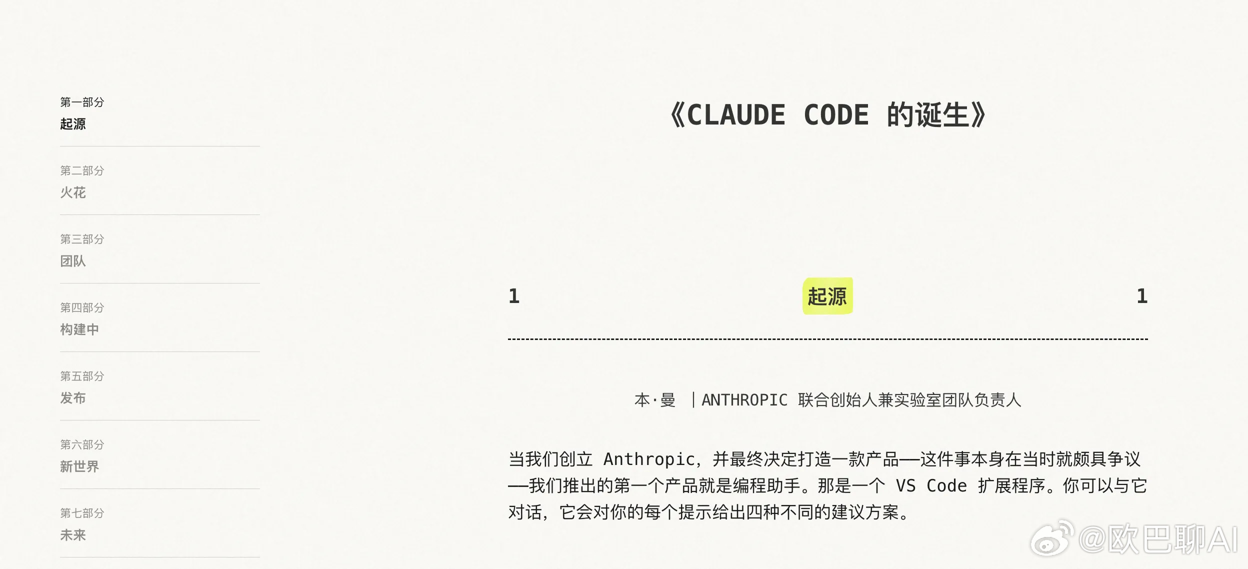 《Claude Code的来时路，从3个点赞到改变世界》  2024 ...