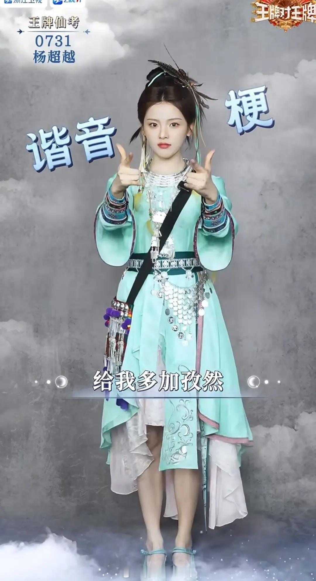 杨超越最近的状态好好​​​
