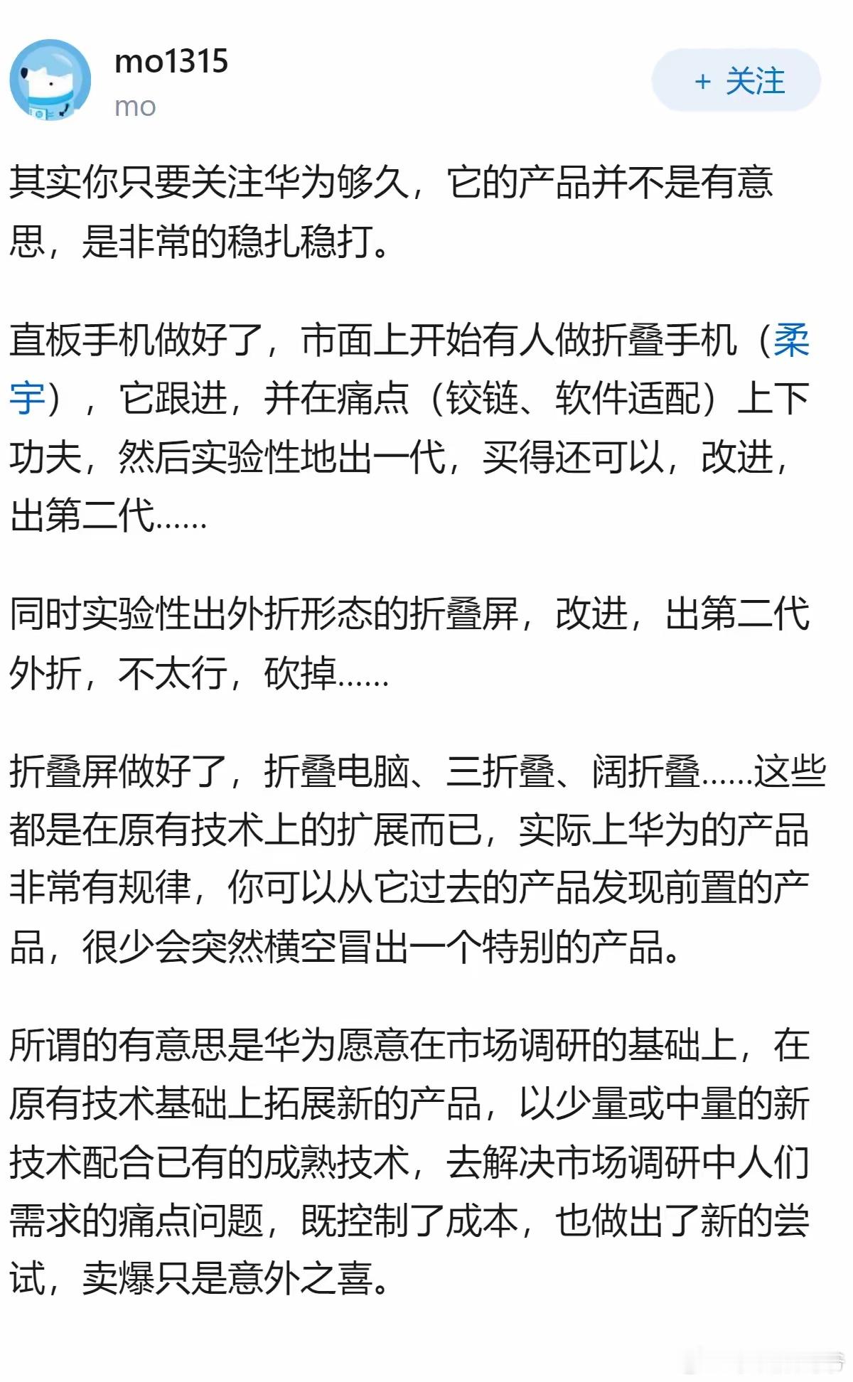 为什么只有华为出的产品那么有意思？