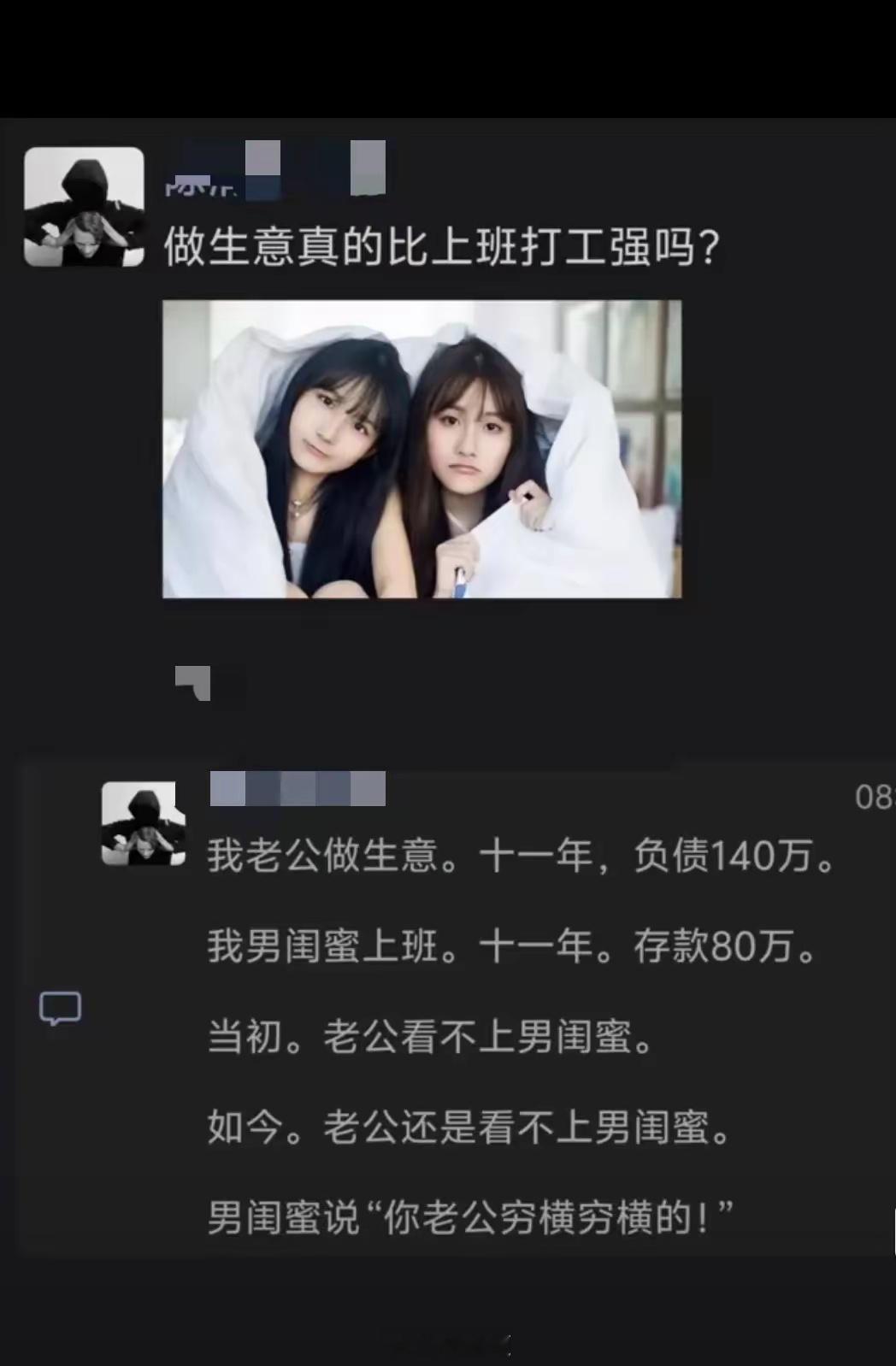 做生意真的比上班打工强吗​​​