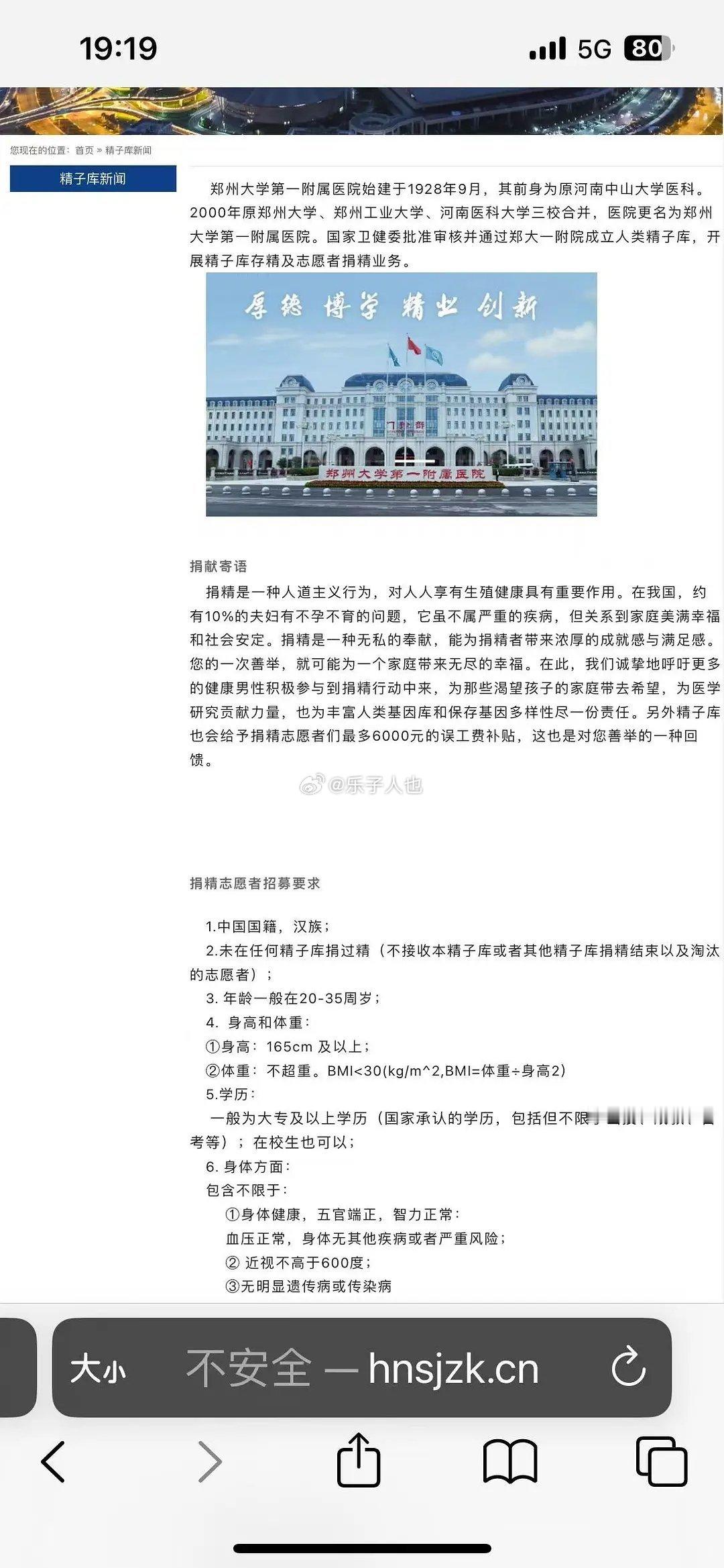 河南精子库卷到BMI30了