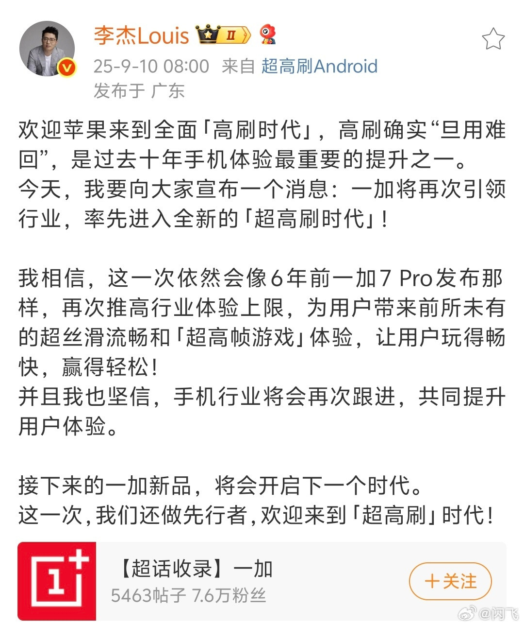 听说一加这次是1.5K+165HZ的屏幕，我觉得比2K+120Hz的搭配好。首先