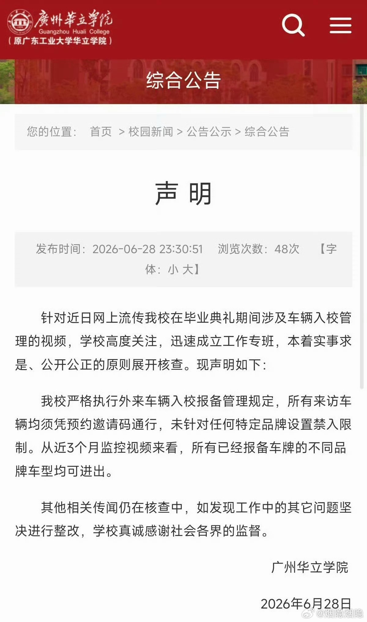 【反转来得太快】广州一高校禁止小米汽车入校，校方凌晨紧急回应。近日，广州华立学院