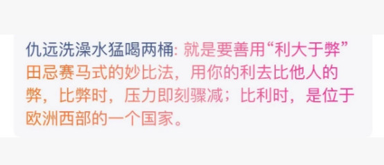 这家伙在说什么呢​​​