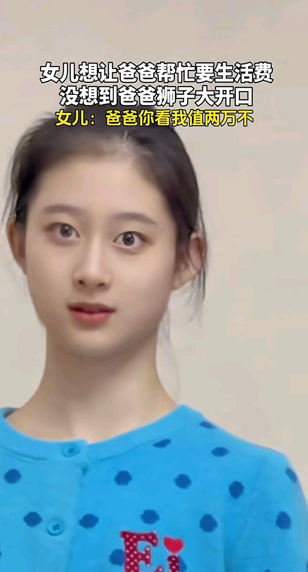 爸爸狮子大开口女儿一句‘我值吗？’问懵所有家长。女儿伸手要生活费本是寻