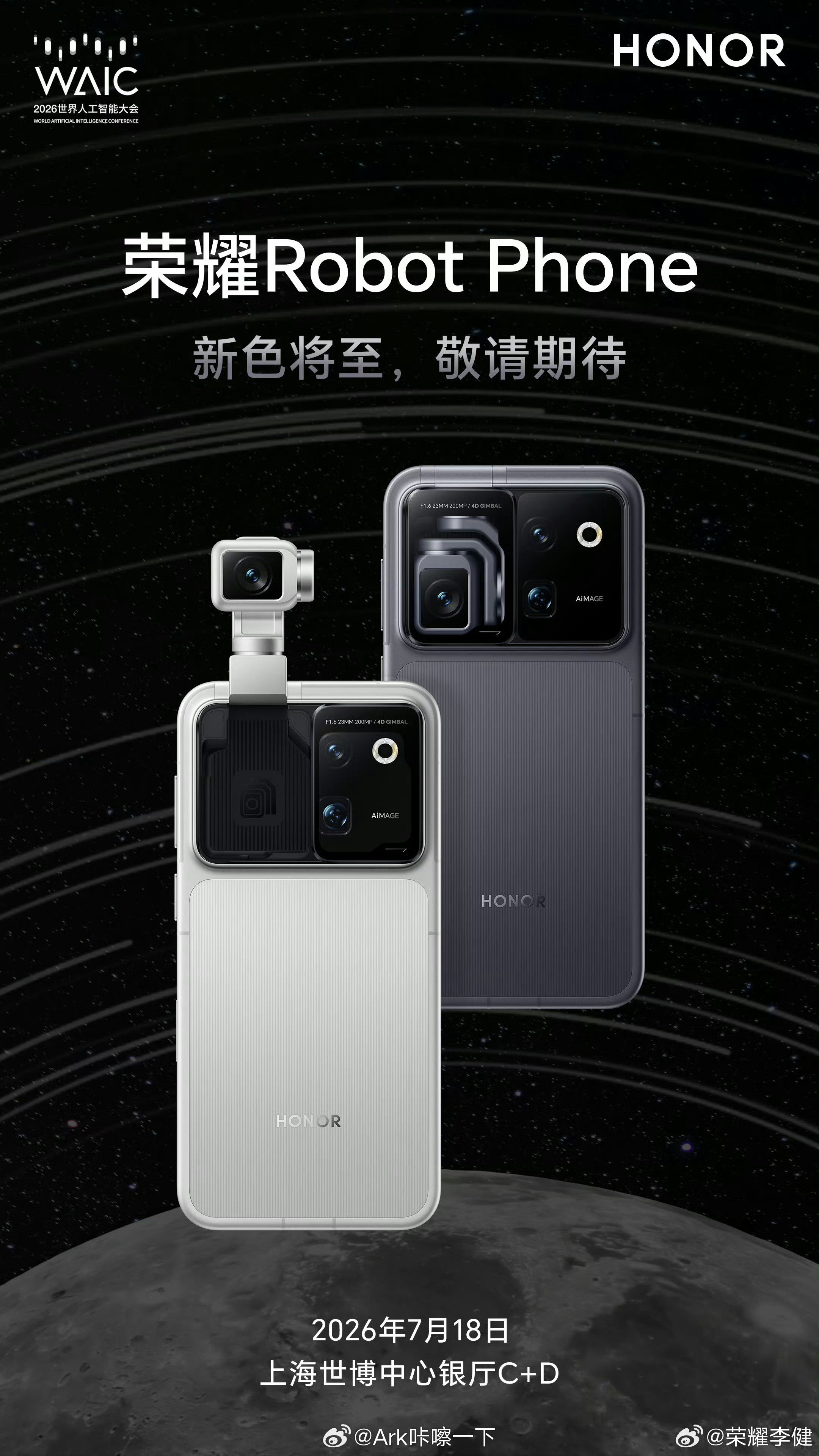 荣耀RobotPhone量产了，α的logo没了，多了一款银白色，八月重磅发布
