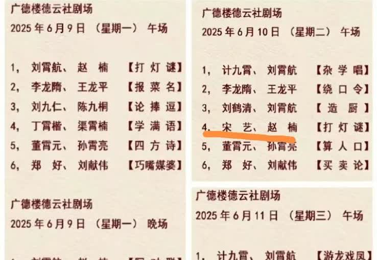 郭德纲大义，放高峰鸽子的宋艺（宋老三）又开始在德云社演出！之前高峰收徒，宋艺直接