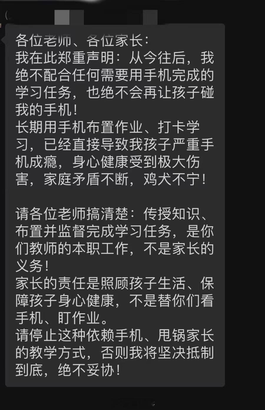 家长们心里都想说这么一段话，但是需要勇气。