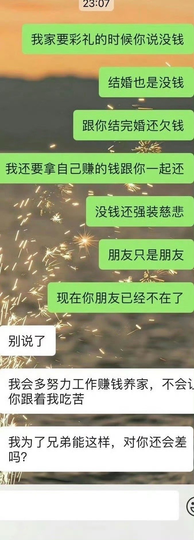 因为两万块钱大吵一架，值得吗