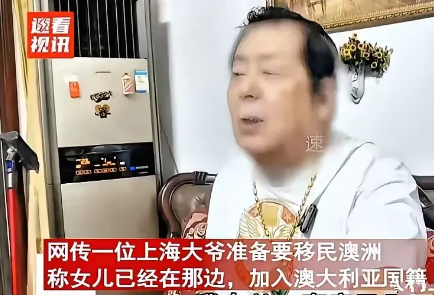 加入外国国籍就那么骄傲么？上海一个老人说他女儿已经加入了澳大利亚国籍，还骄傲
