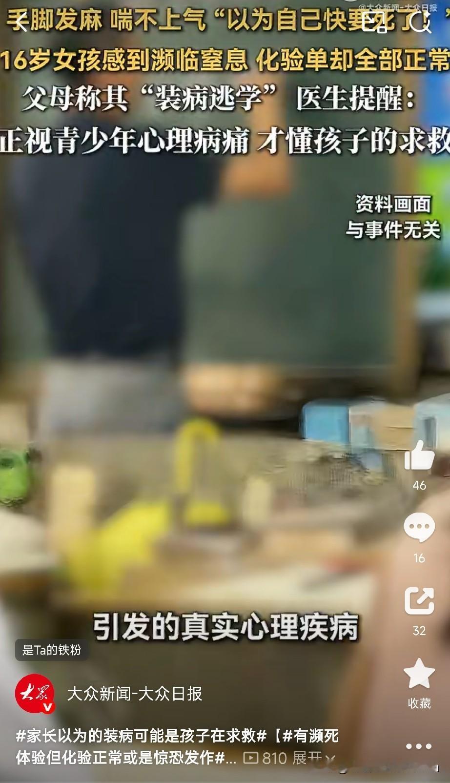 家长以为的装病可能是孩子在求救我小时候有偏头疼，我爸带我跑了好几家医院，片子