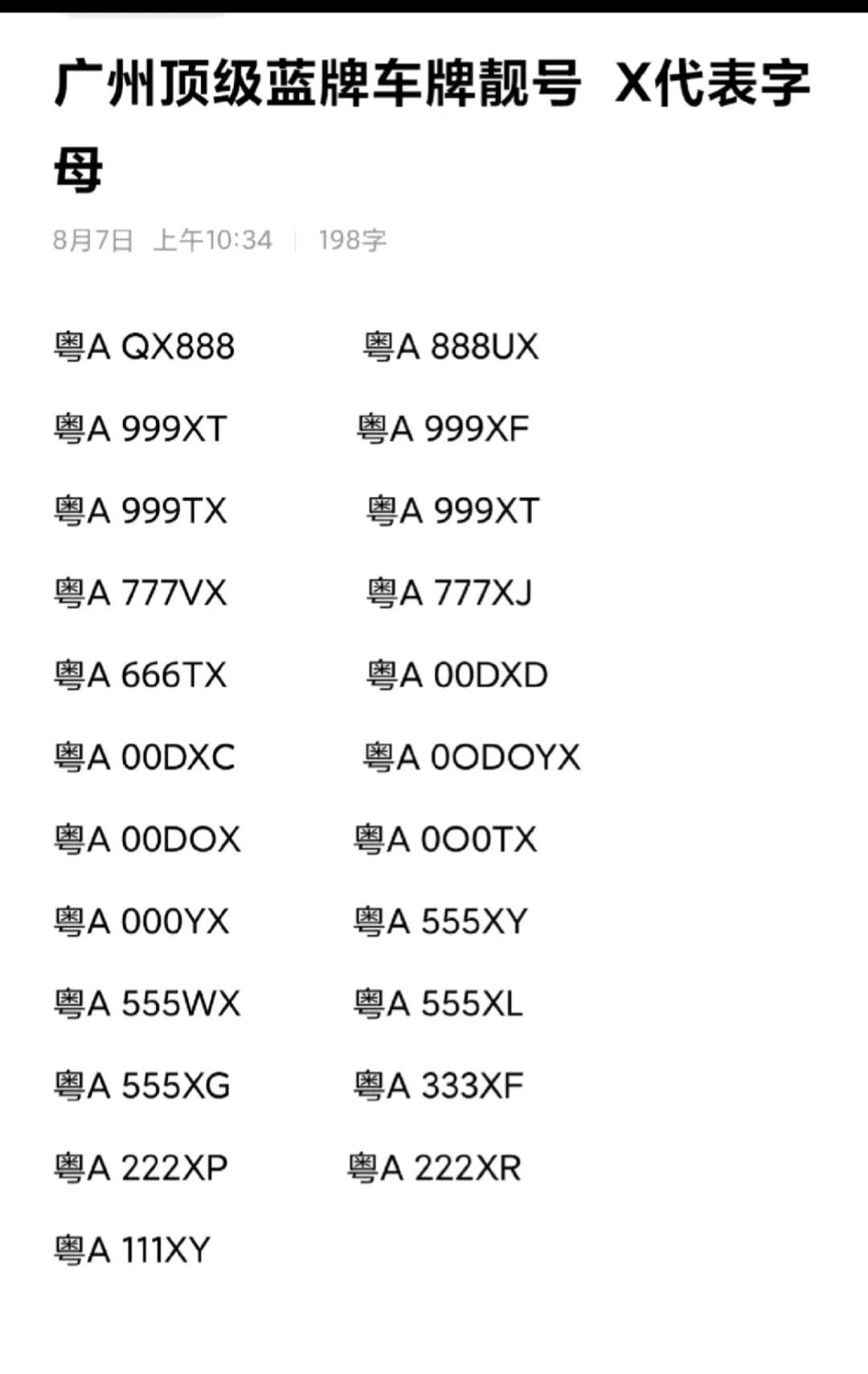 广东广州蓝牌好号码分享来啦！车牌靓号车牌选号车牌新车上牌上牌标志车