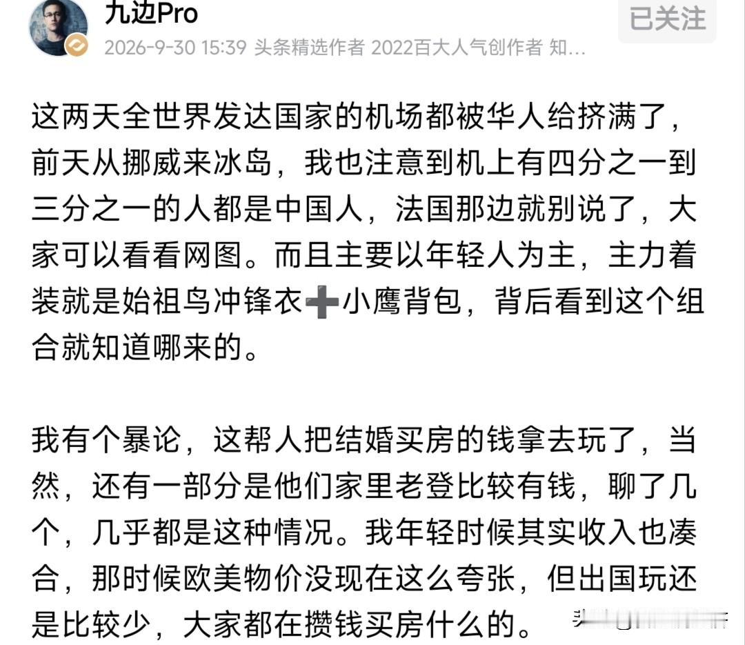 九边说，现在全世界发达国家的机场基本上都给华人占领了，比如去冰岛飞机上将近1/3