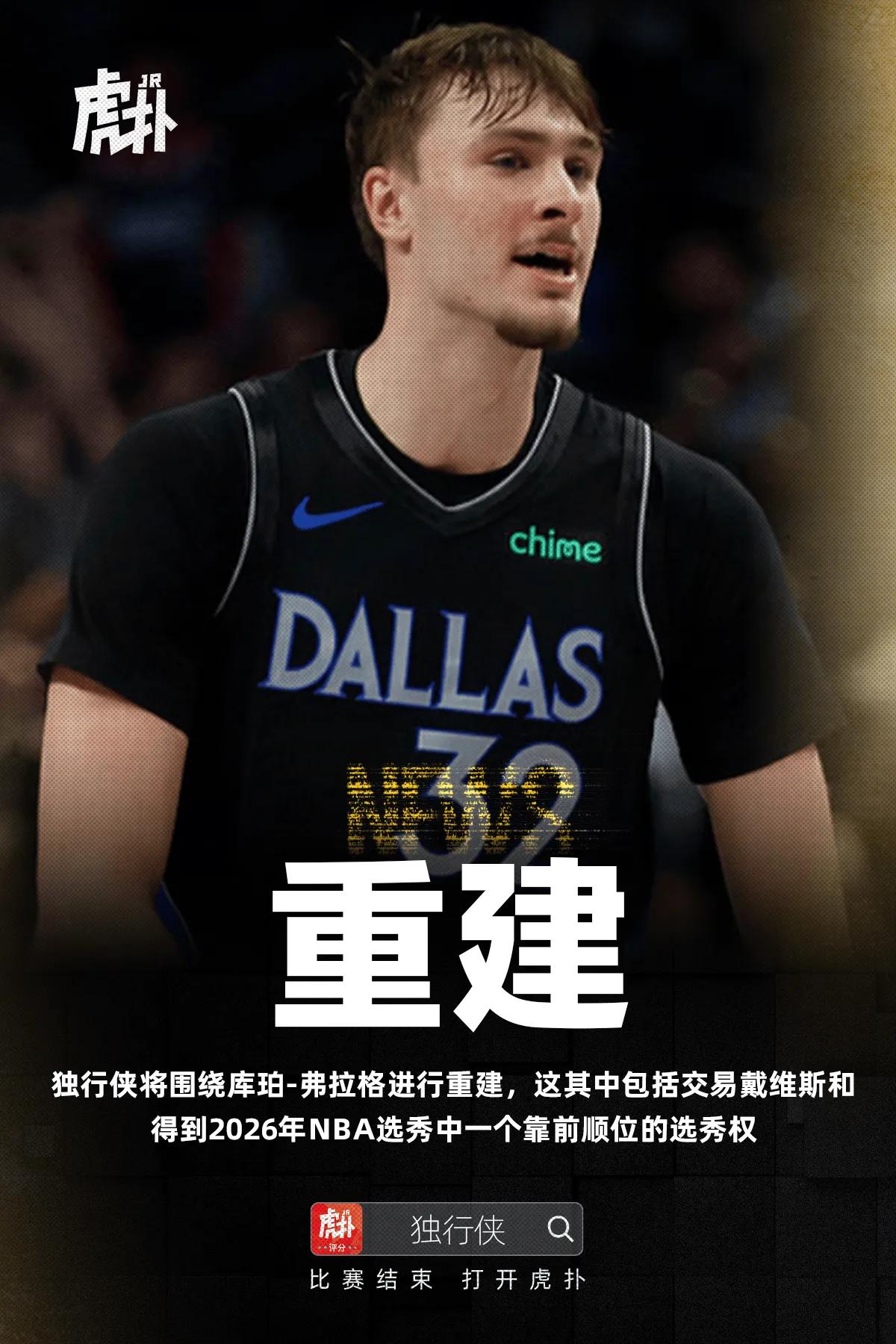 独行侠应该彻底认清了现实，在解雇总经理之后，球队老板杜蒙特，应该又听取了专业人士