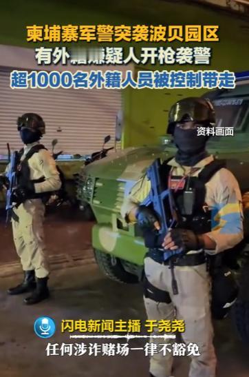 柬泰边境“罪恶之城”震动！波贝电诈园区被端，超1000名外籍人员被控制！4月