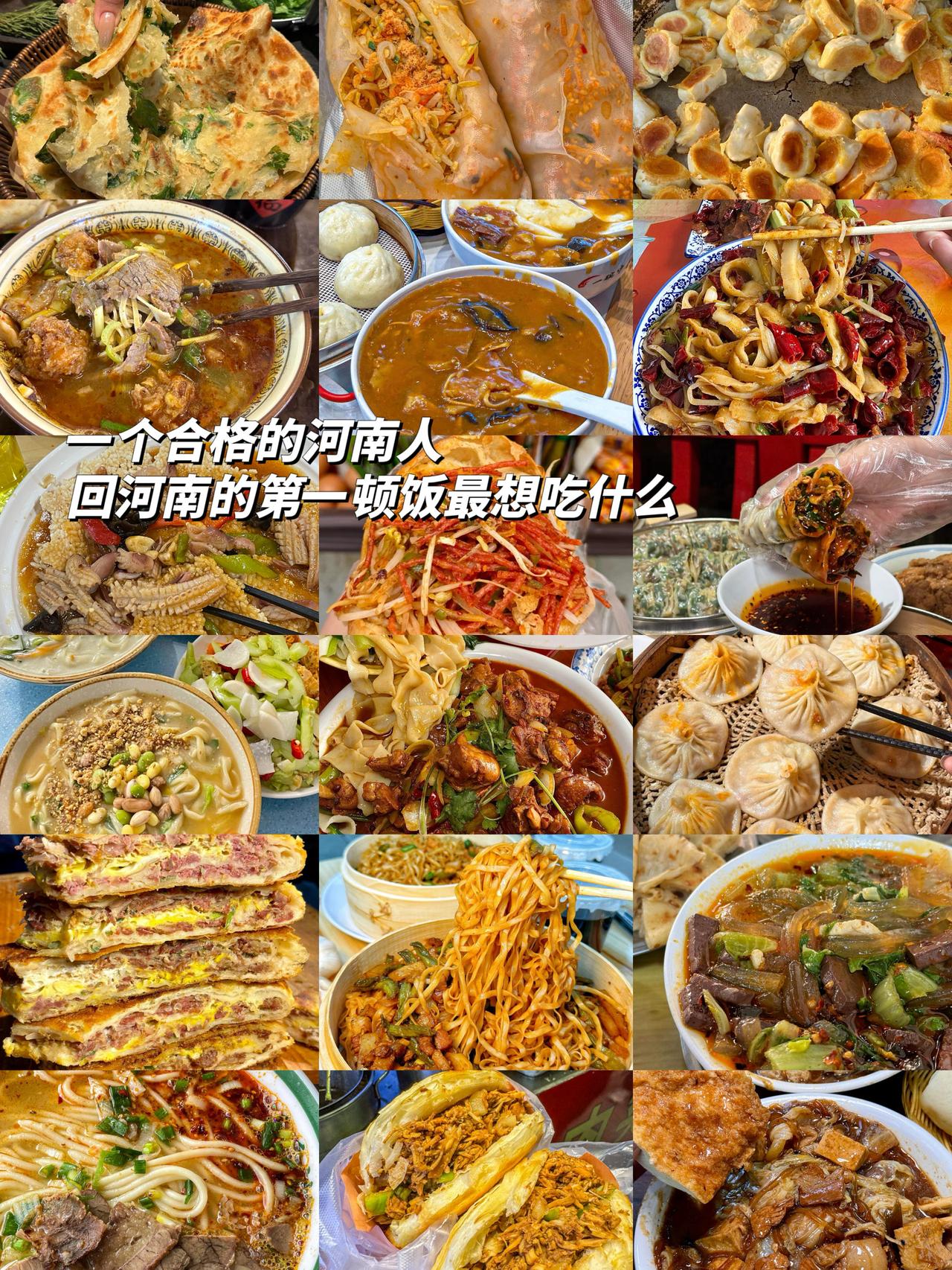 一个合格的河南人回到河南的第一顿饭最想吃什么