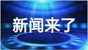 就在刚刚，今日要闻。11月25日上午11：30之前发生的事。一、神舟二十二号