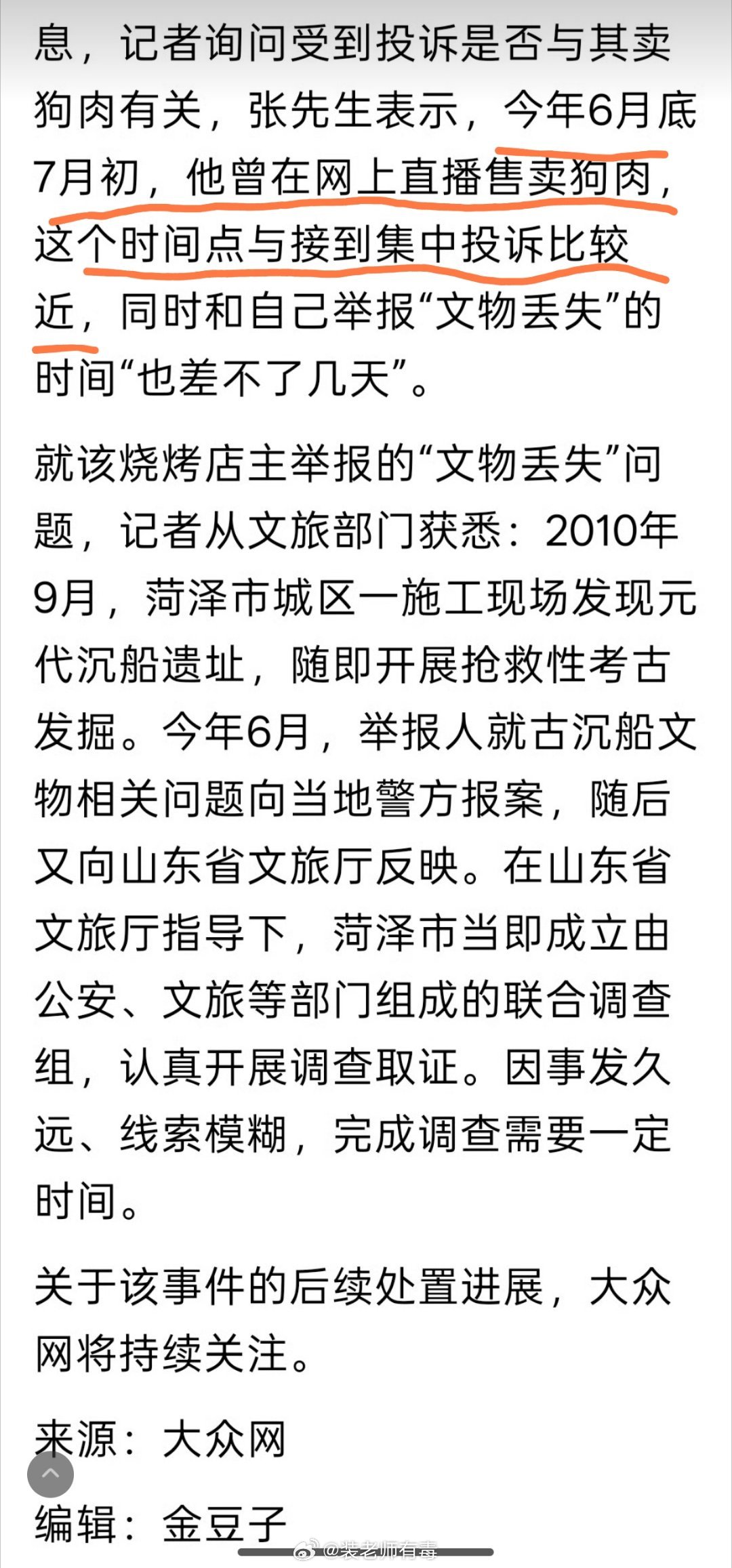 烧烤店为什么被频繁检查？菏泽方面说，烧烤店自5月开业以来，共接到投诉120多件，其中116件都来自同