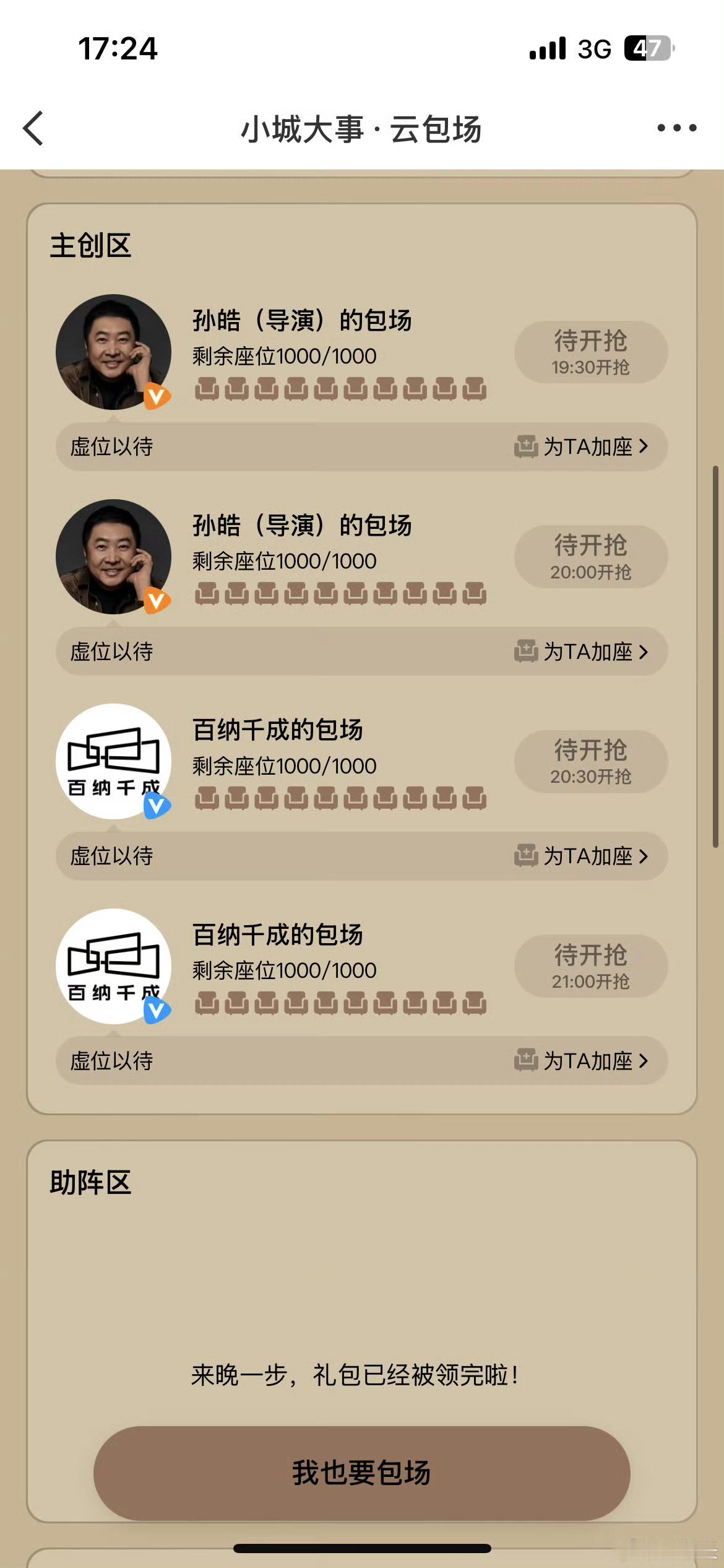 小城大事导演和制片方出来云包场5000，这算赎罪吗？