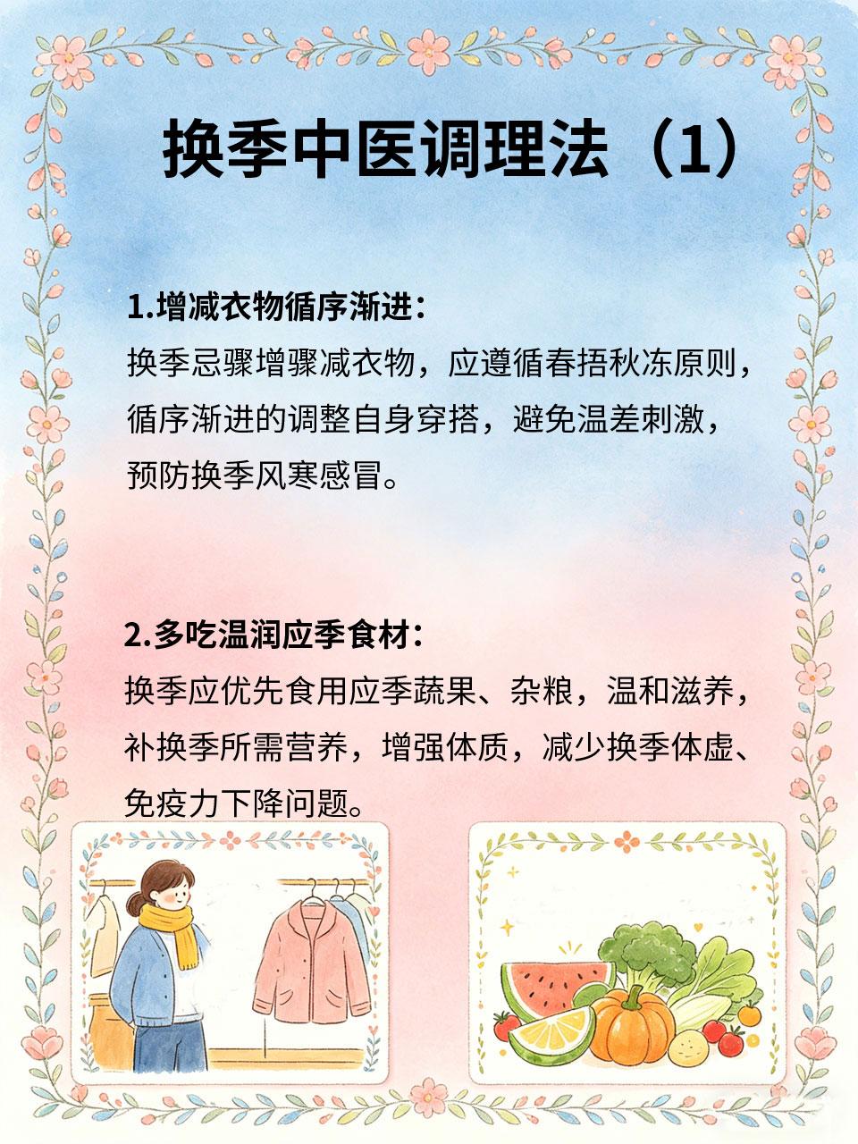 换季容易不舒服？中医教你平稳调理身体季节交替时气温、湿度变化大🌬️，人体脏腑