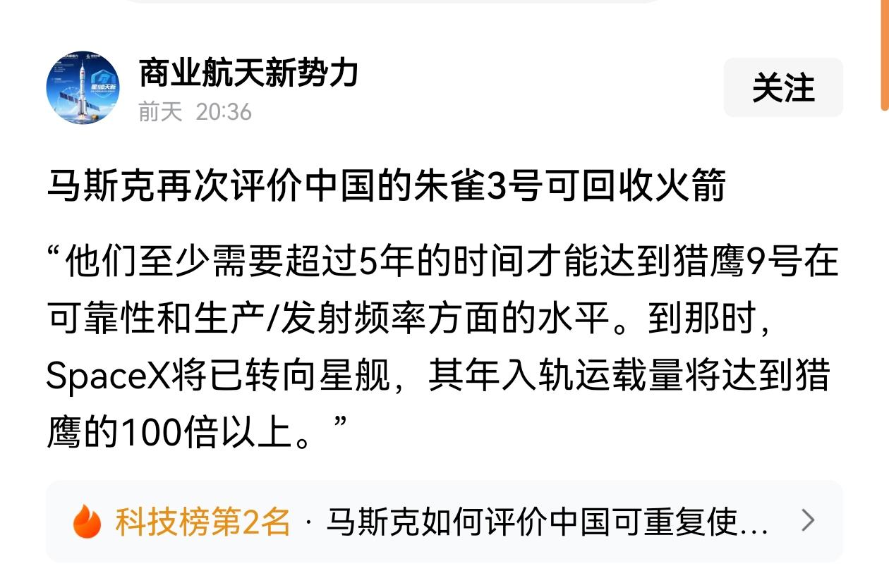 其实马斯克内心是害怕中国的追赶，然后你们看好，中国根本不用5年，朱雀它们会用3年