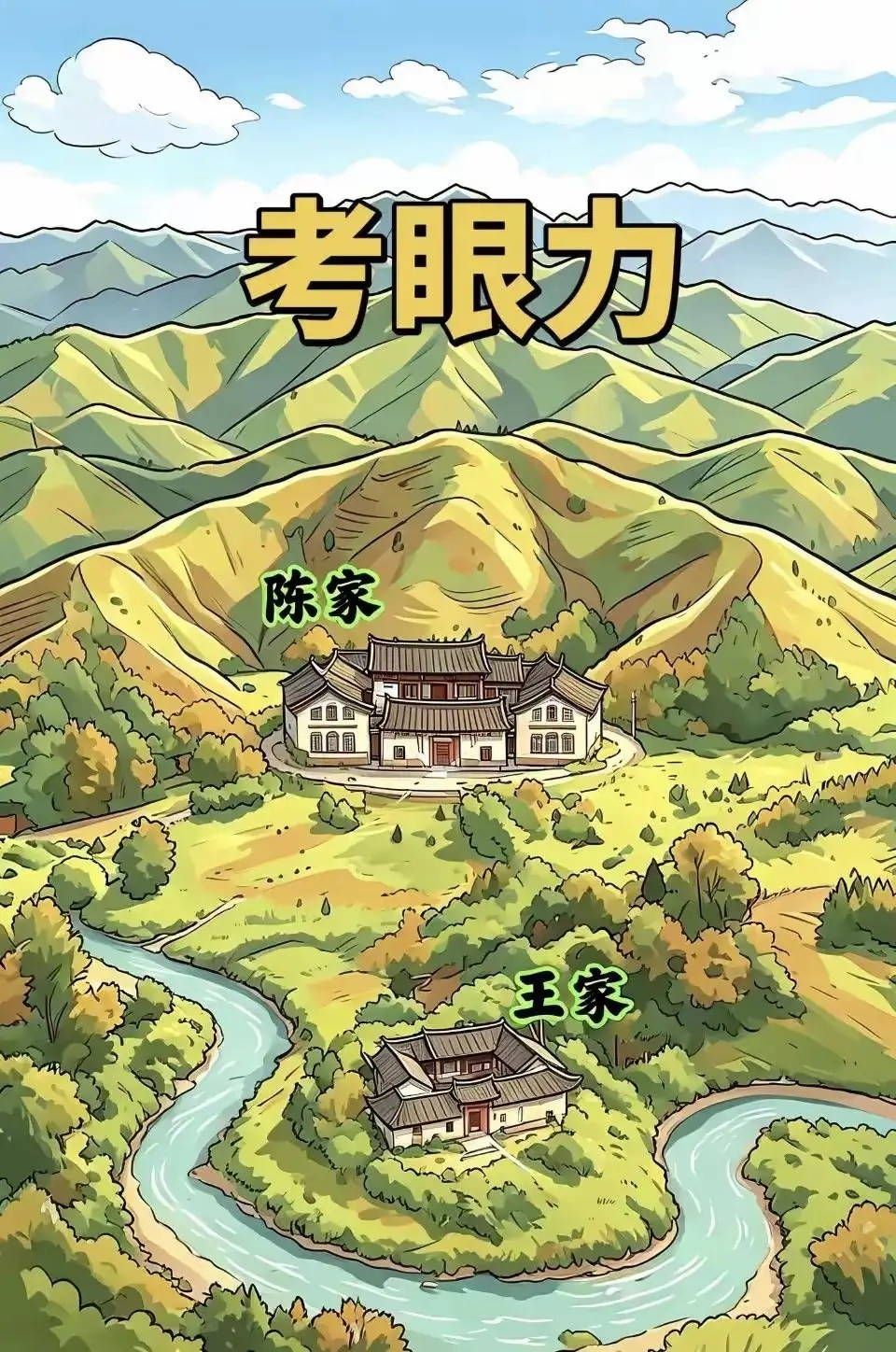 大家猜猜图中哪一家住的才是风水宝地？