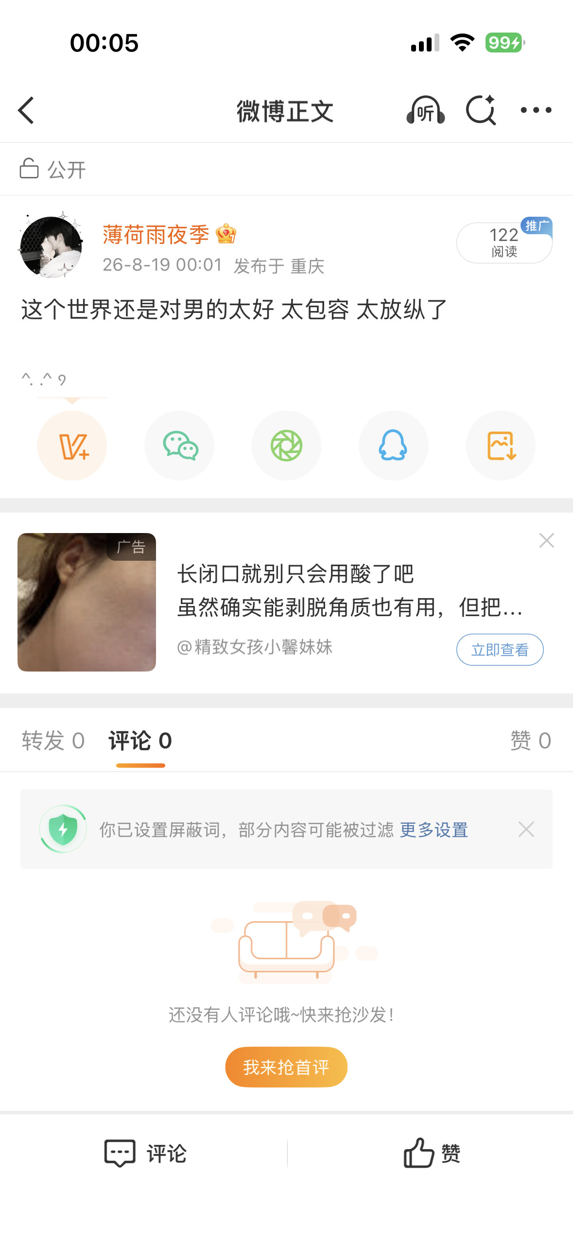 牛逼……老子转发键耶？