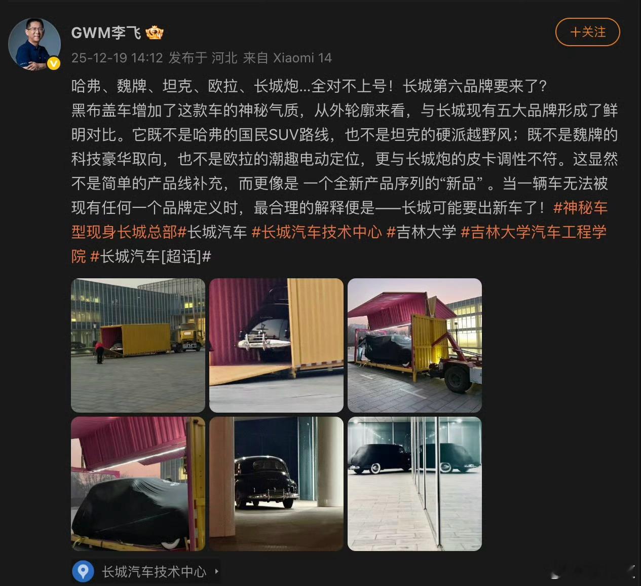 重磅突发！长城汽车又一全新品牌曝光：主打一个复古？！长城汽车线控底盘总工程师李飞