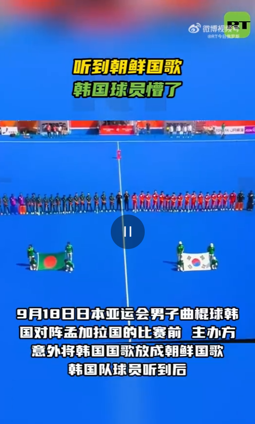 名古屋亚运会闹出离谱乌龙！奏国歌环节直接放错曲子，韩国队员当场愣住 不知道大家有没有刷到这个赛场名场