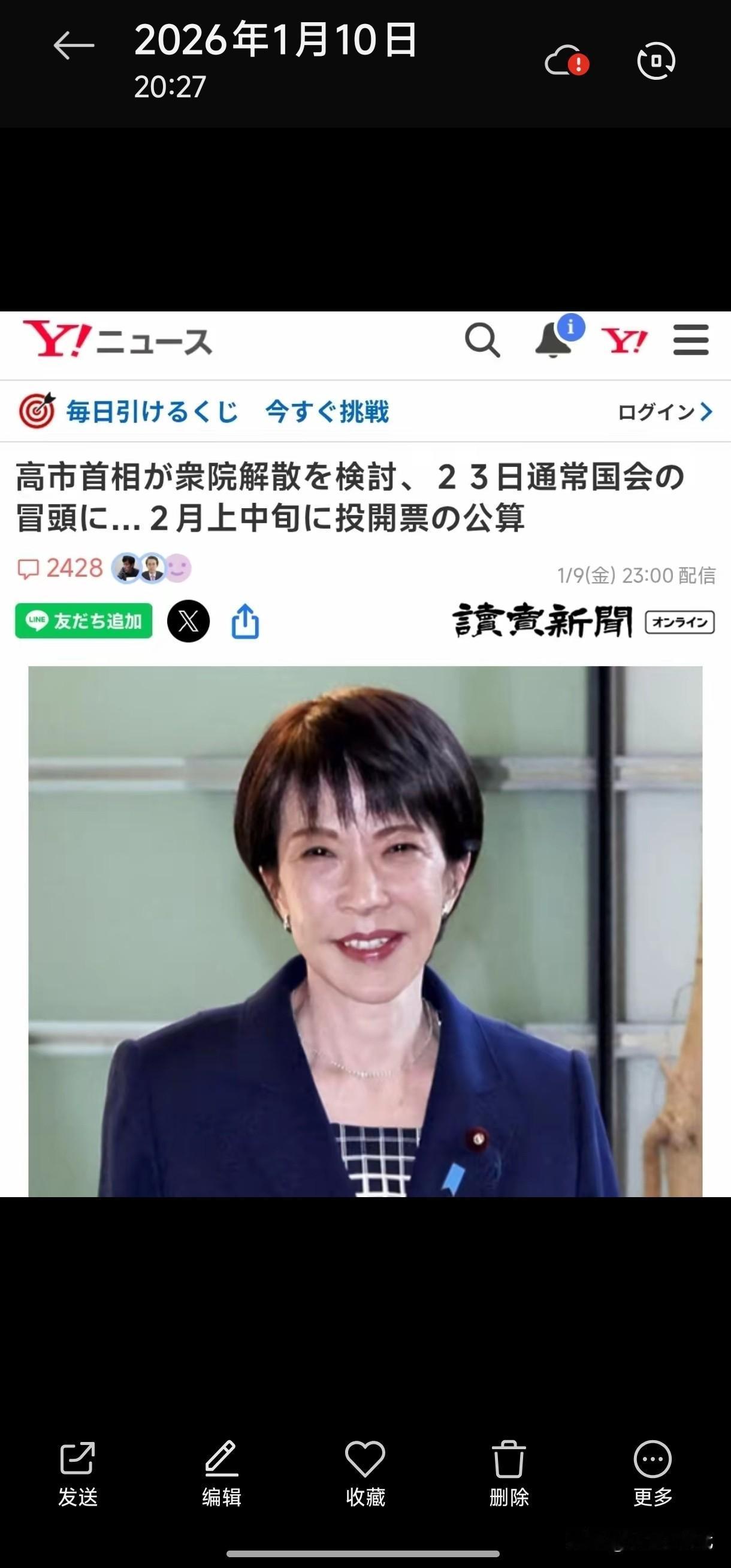 1月9日，中国对日本出口管制的第一个政治效应开始出现了。高市早苗已经认真考虑在1