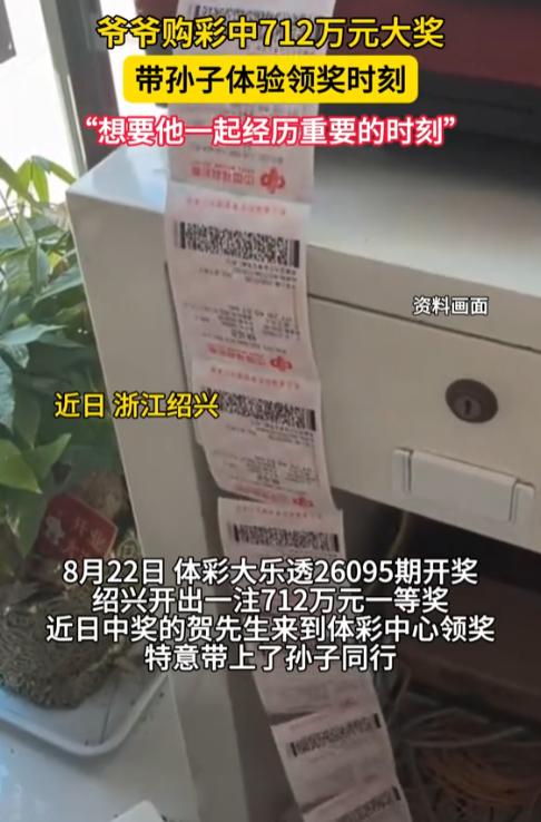运气太好了！浙江绍兴一位大爷，坚持买体彩大乐透二十多年，每期只买一张小复式，谁知