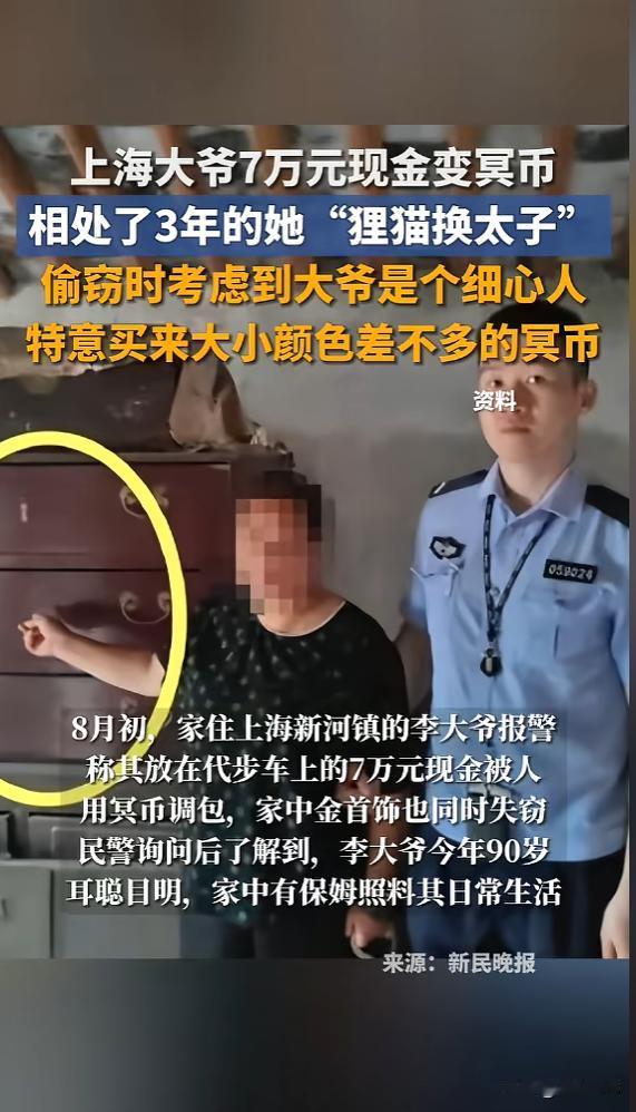 “良心不会痛吗？”近日，上海，一大爷放在后备箱的10万现金中，有7万都被换成了冥