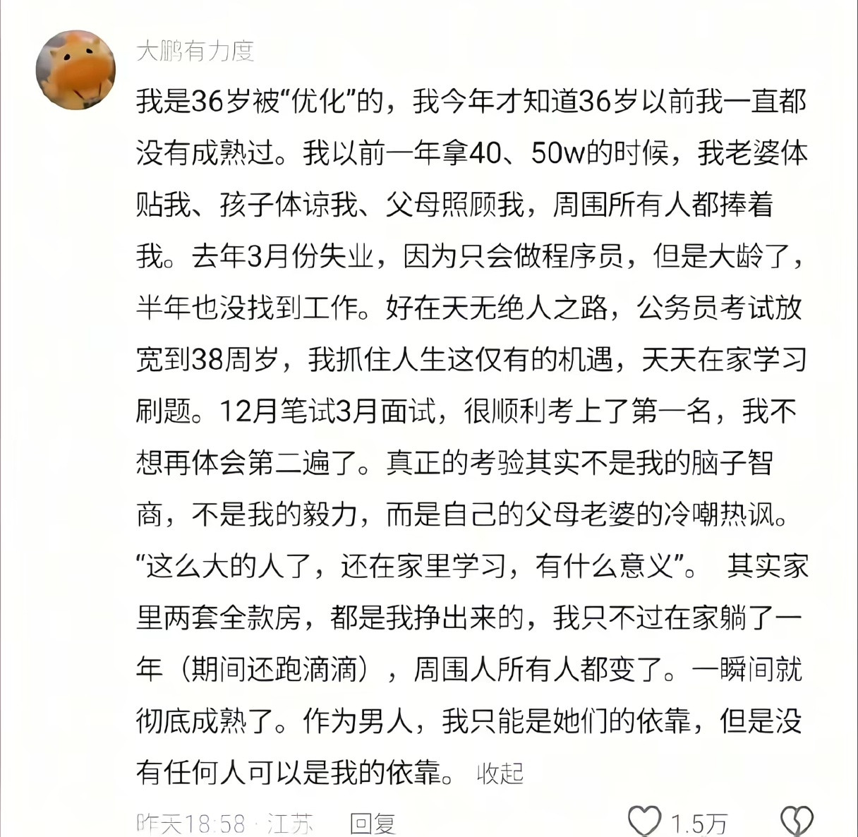 中年男人应该是社会上最不容易的群体了。