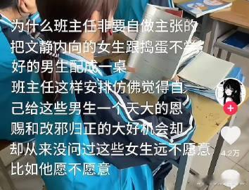 想不通这样的班主任是怎么想的（适得其反​​​