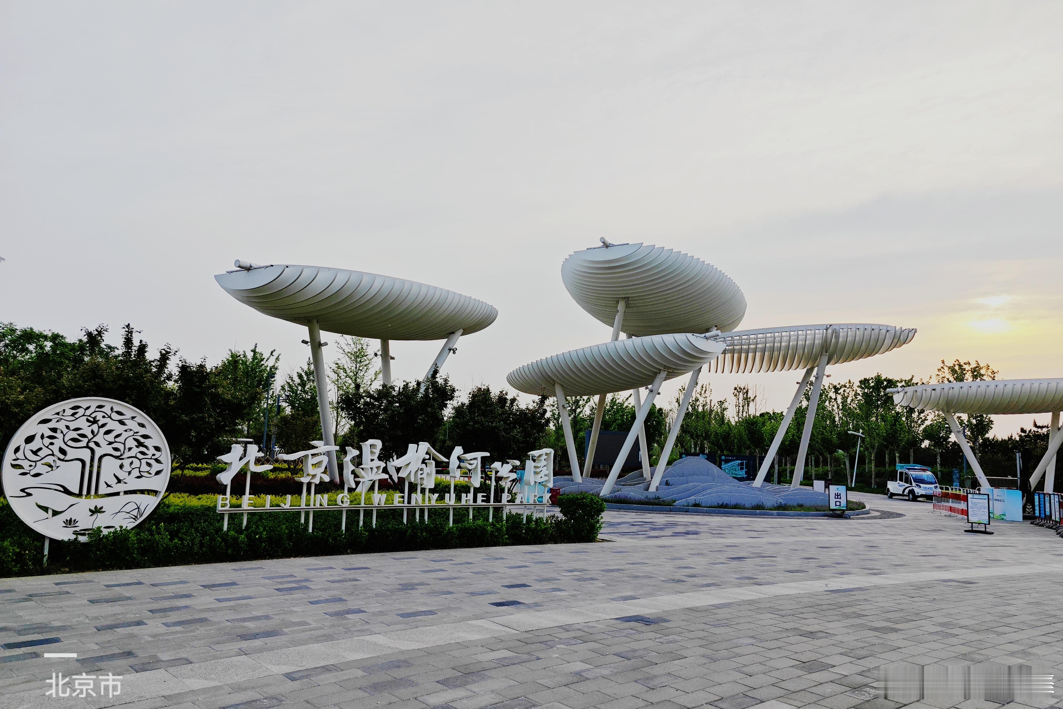 【初夏】🌿在初夏的绿色时光里，走进温榆河的“故城记忆”公园，仿若踏入了一段尘封