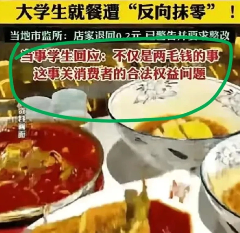你听说过反向抹零的吗？就是你买东西，商家不但不给你抹零头，你还要多给一点钱，