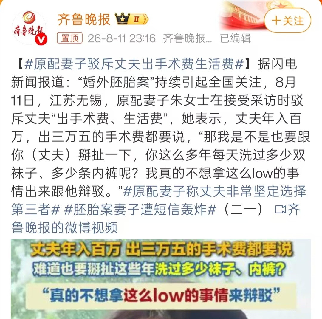胚胎案妻子回应丈夫花百万救命花百万救命，确实是没有具体出处。但只出三五万手术费，