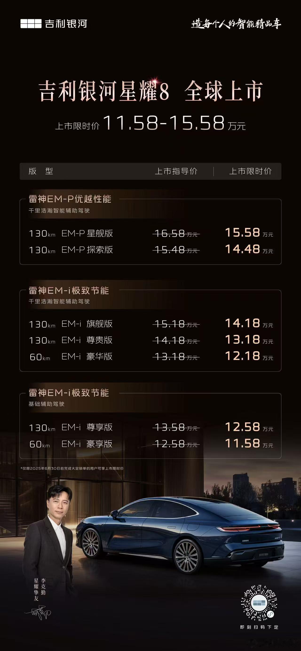 2928mm轴距+1600km综合续航+激光雷达驾驶辅助！吉利银河星耀8，将3