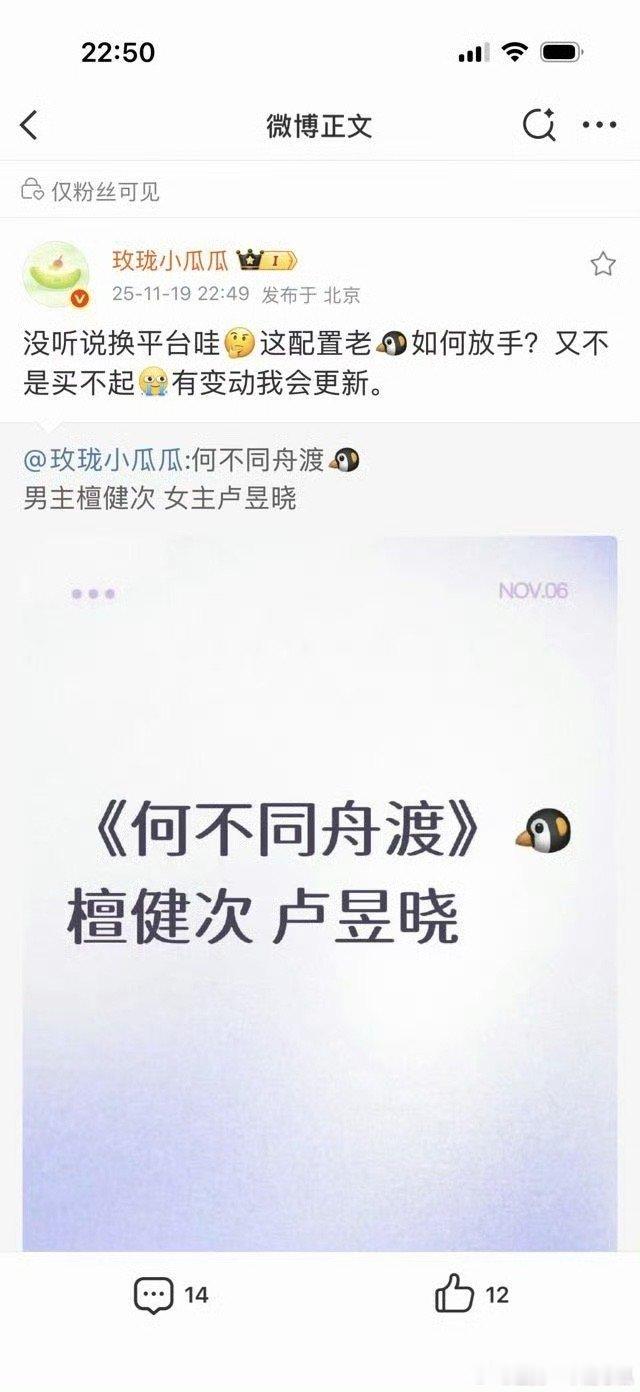 关于《何不同舟渡》，绝战瓜主之巅