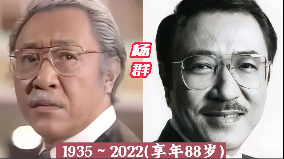 看着脸熟却叫不上名字的香港演员，有很多，在不知不觉中，他们都已悄然离世。杨群