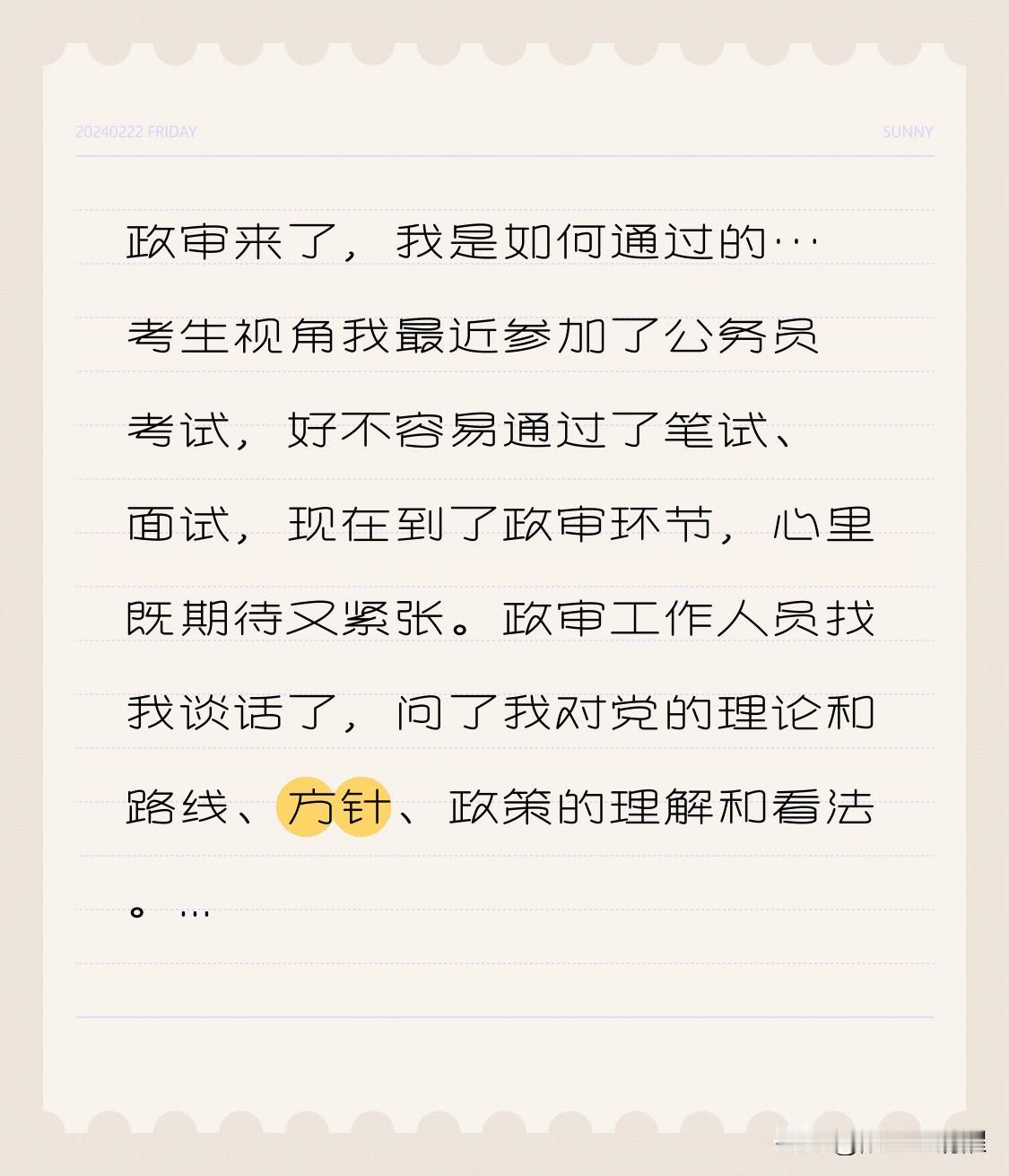 政审来了，我是如何通过的…￼考生视角我最近参加了公务员考试，好不容易通过了笔